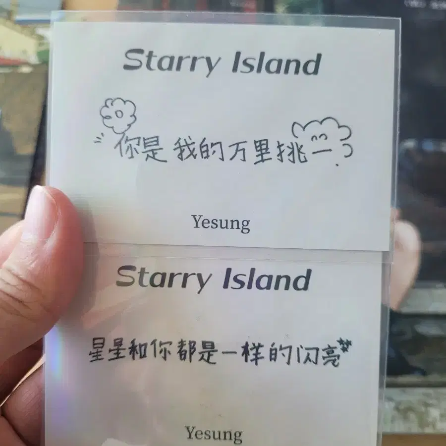 슈퍼주니어 예성 사진집, 화보집 starry Island