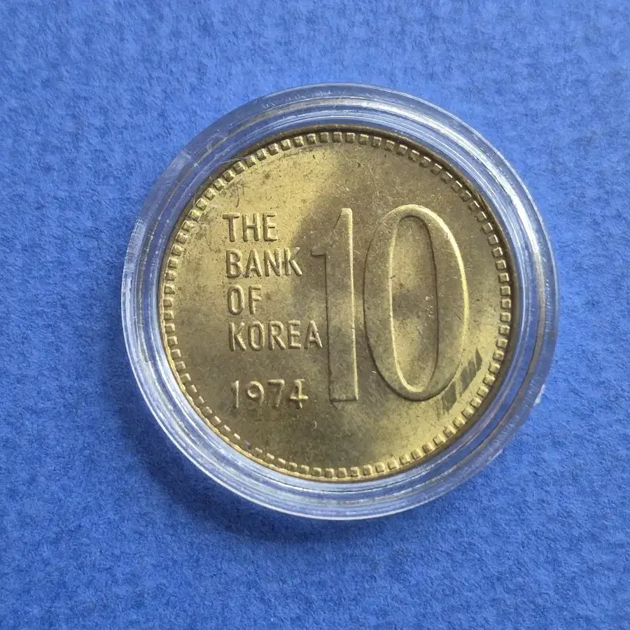 1974년 10원 미사용 주화 -1-