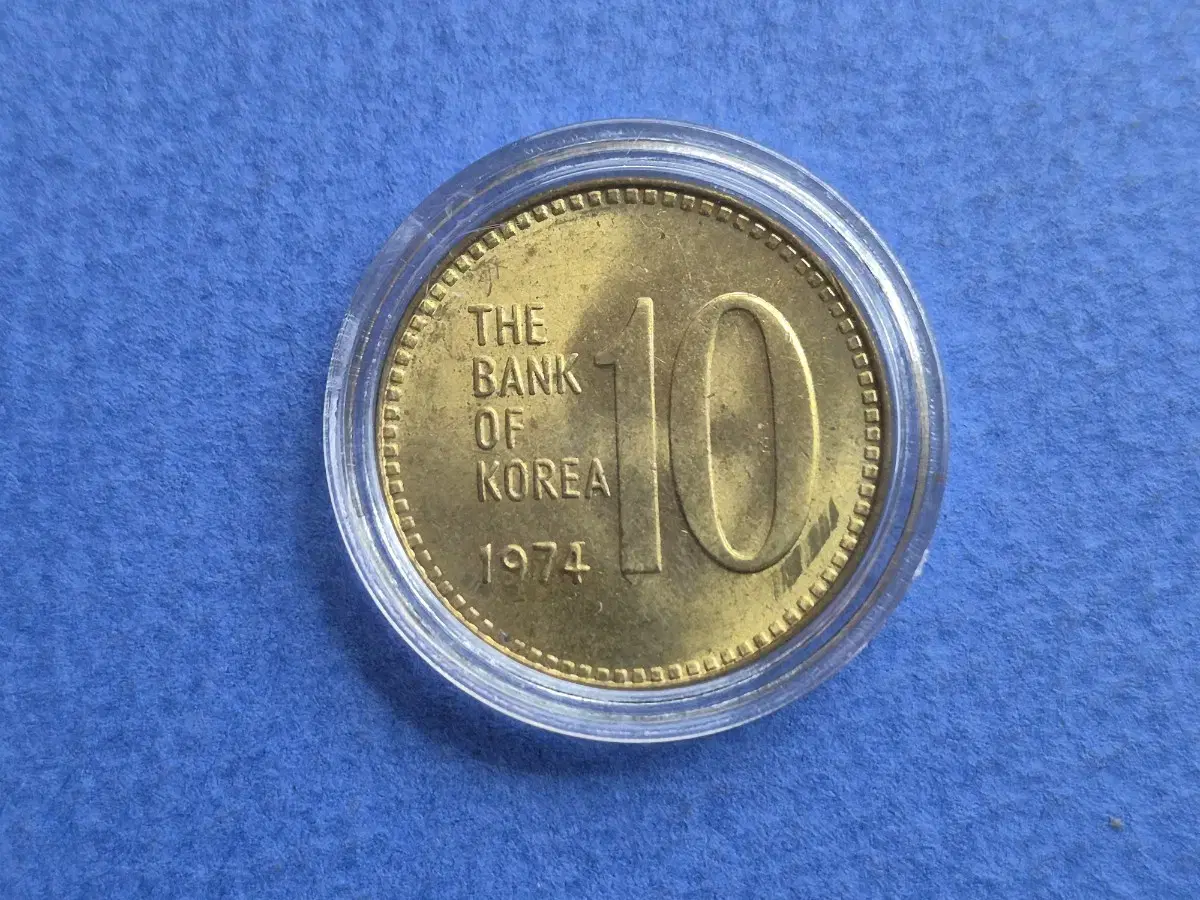 1974년 10원 미사용 주화 -1-