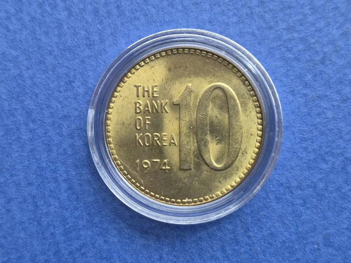 1974년 10원 미사용 주화  -2-