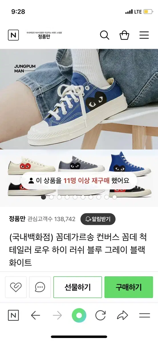 꼼데가르송 컨버스 꼼데 척테일러 로우 블루 245 새제품