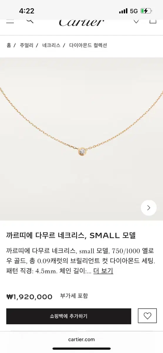 까르띠에 다무르 네크리스 small 모델 옐로우골드 새상품