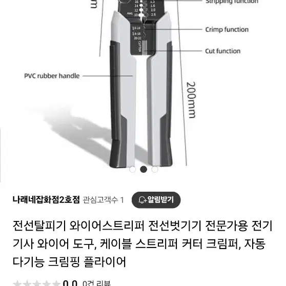 전문가용 와이어 스트리퍼 새상품