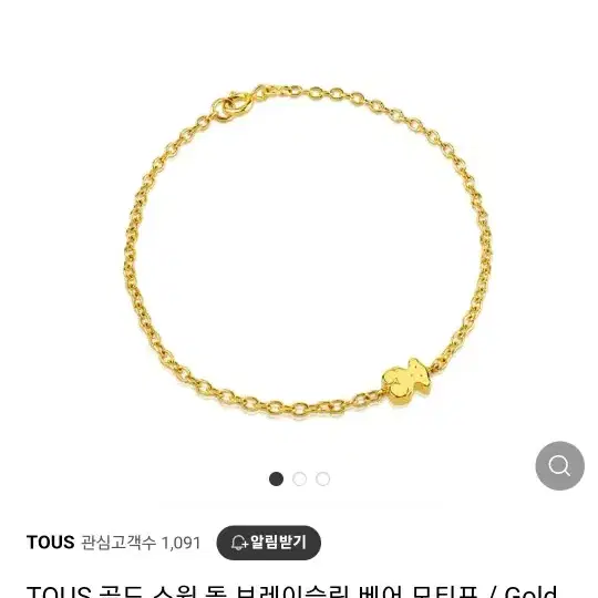 tous 18k 곰팔찌 미개봉 새상품