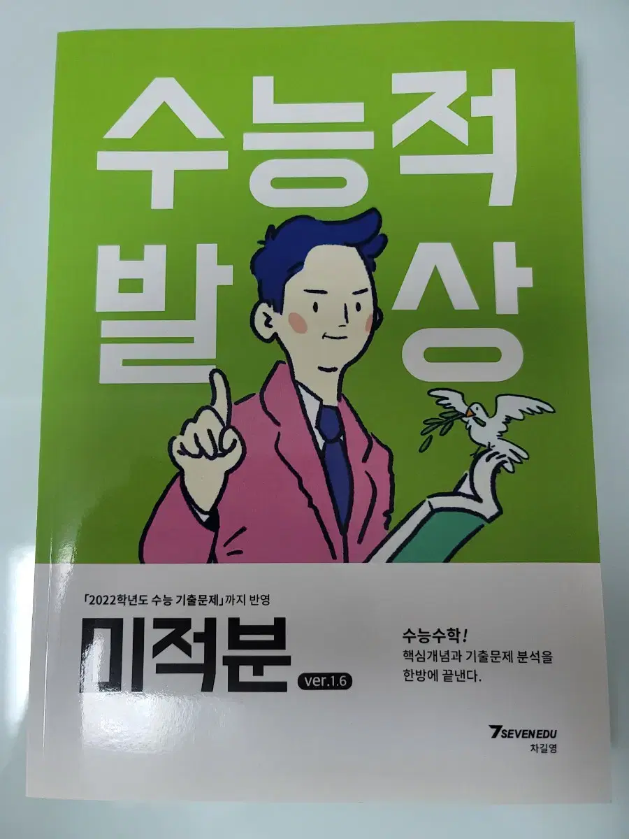 미적분 (수능적발상)