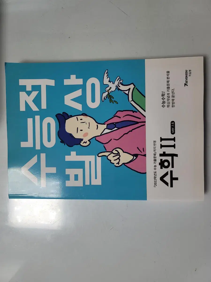 수학2( 수학II)수능적 발상. 차길영