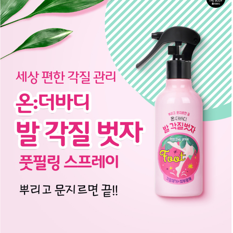 무료배송-온더바디 발각질 벗자 풋필링스프레이 240ml 3개