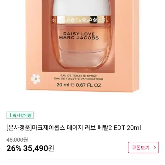 마크제이콥스 데이지러브 20ml