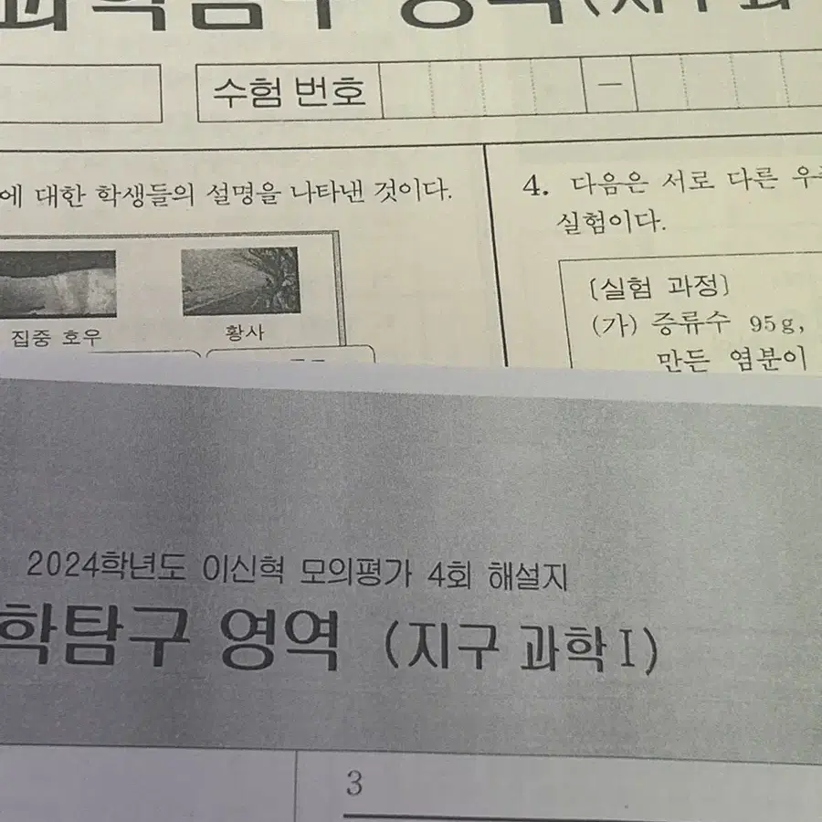 2024 지구과학 시대인재 이신혁 모고