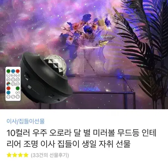 미러볼 무드등 우주 무드등