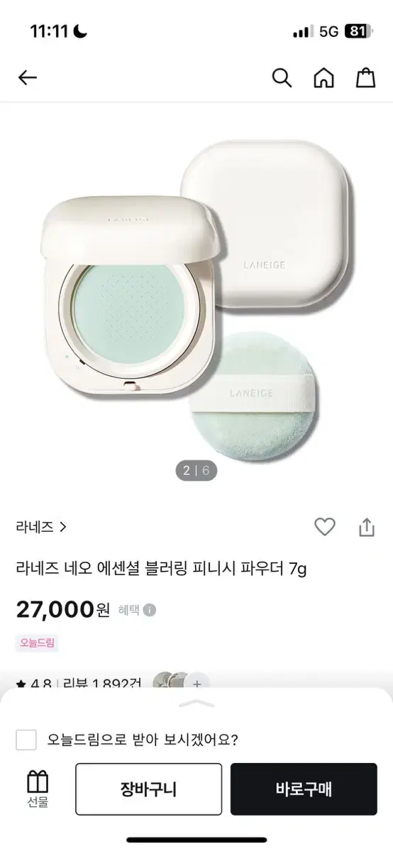 라네즈 네오 에센셜 블러링 피니시 파우더