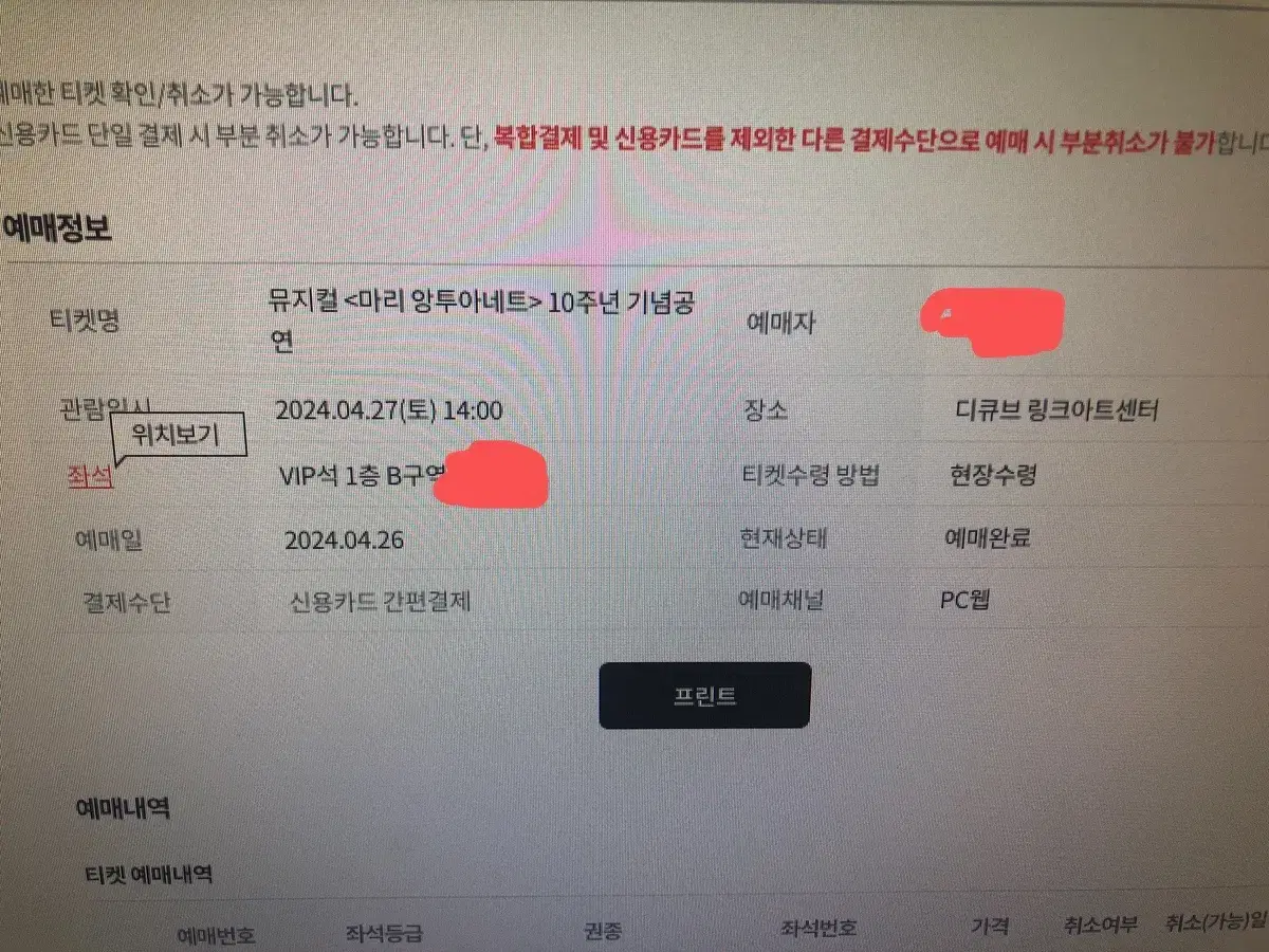 뮤지컬 마리 앙투아네트 VIP석 오늘 2시 공연