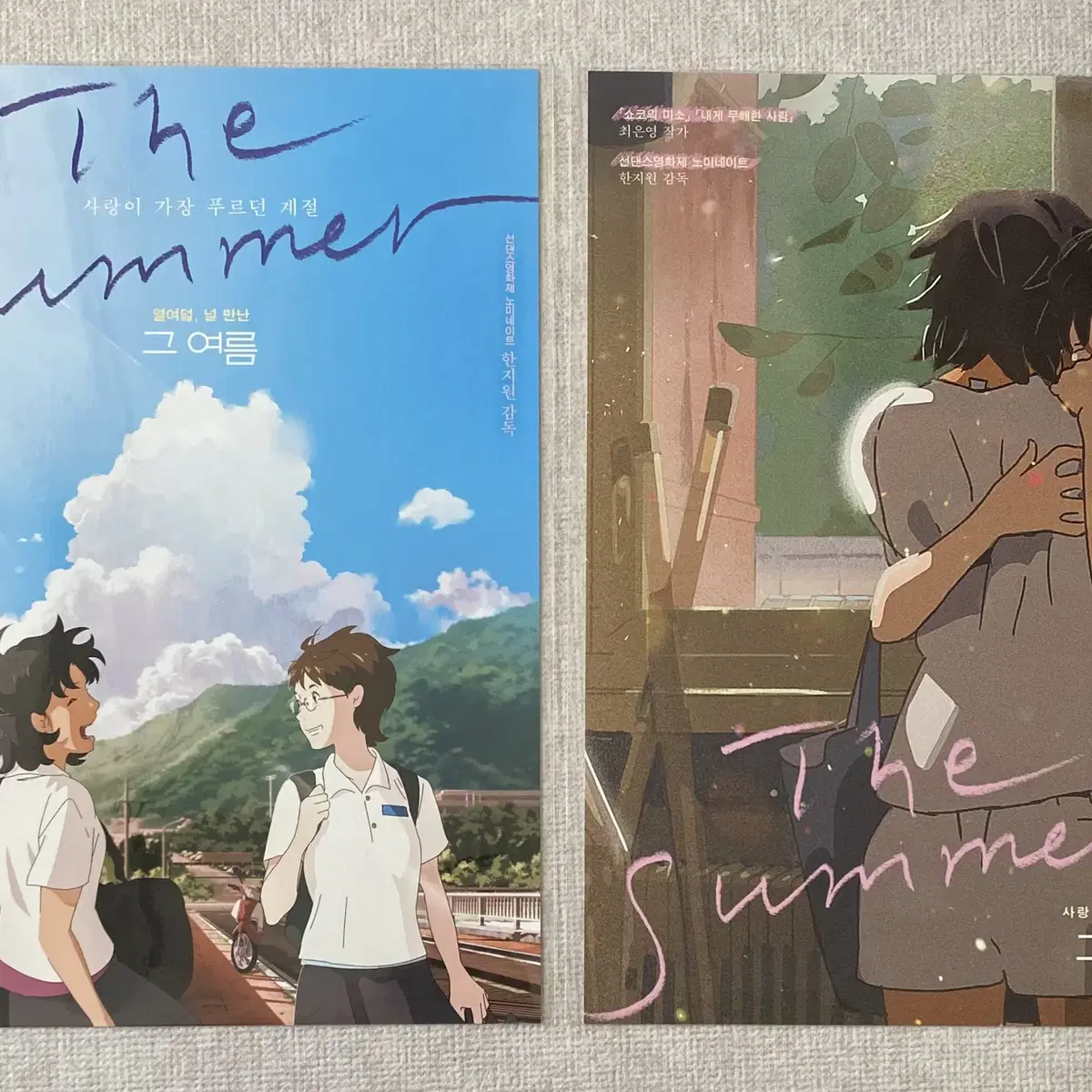 그여름 The Summer A3 포스터 2종 일괄