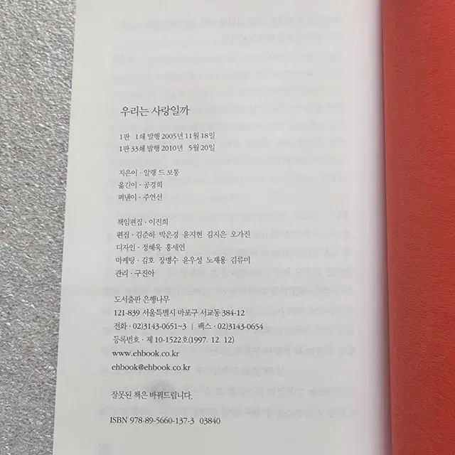 [우리는 사랑일까] 알랭 드 보통 연애소설 소설책