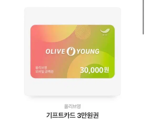 Olive Young Gift Card