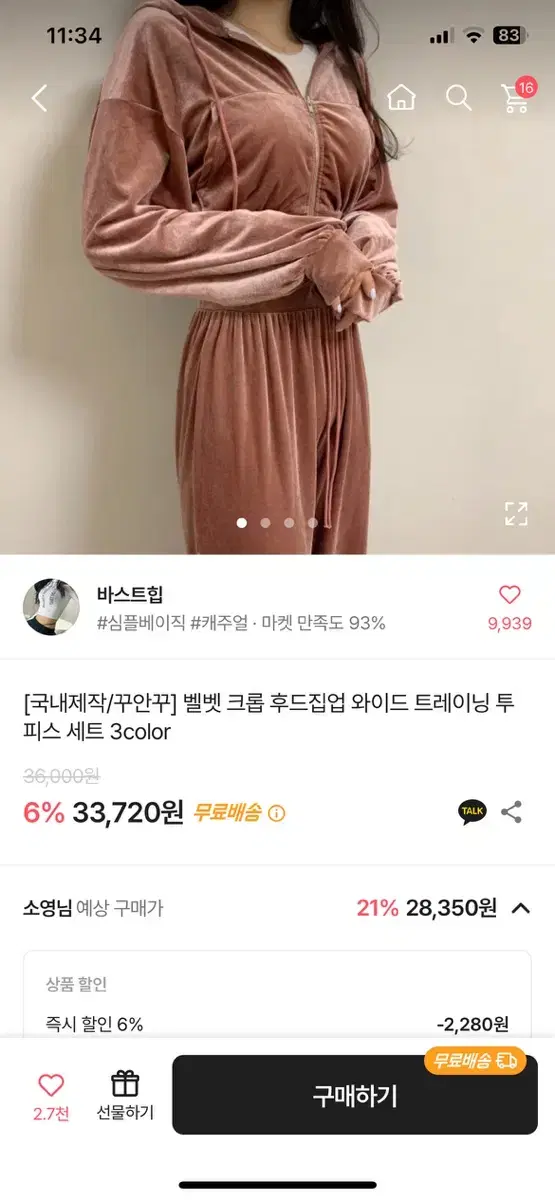 벨멧 크롭 후드집업 와이드 트레이닝 투피스 세트 핑크