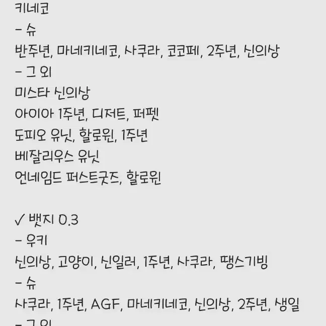 니지산지 en 이엔 언네임드 유상 굿즈 판매