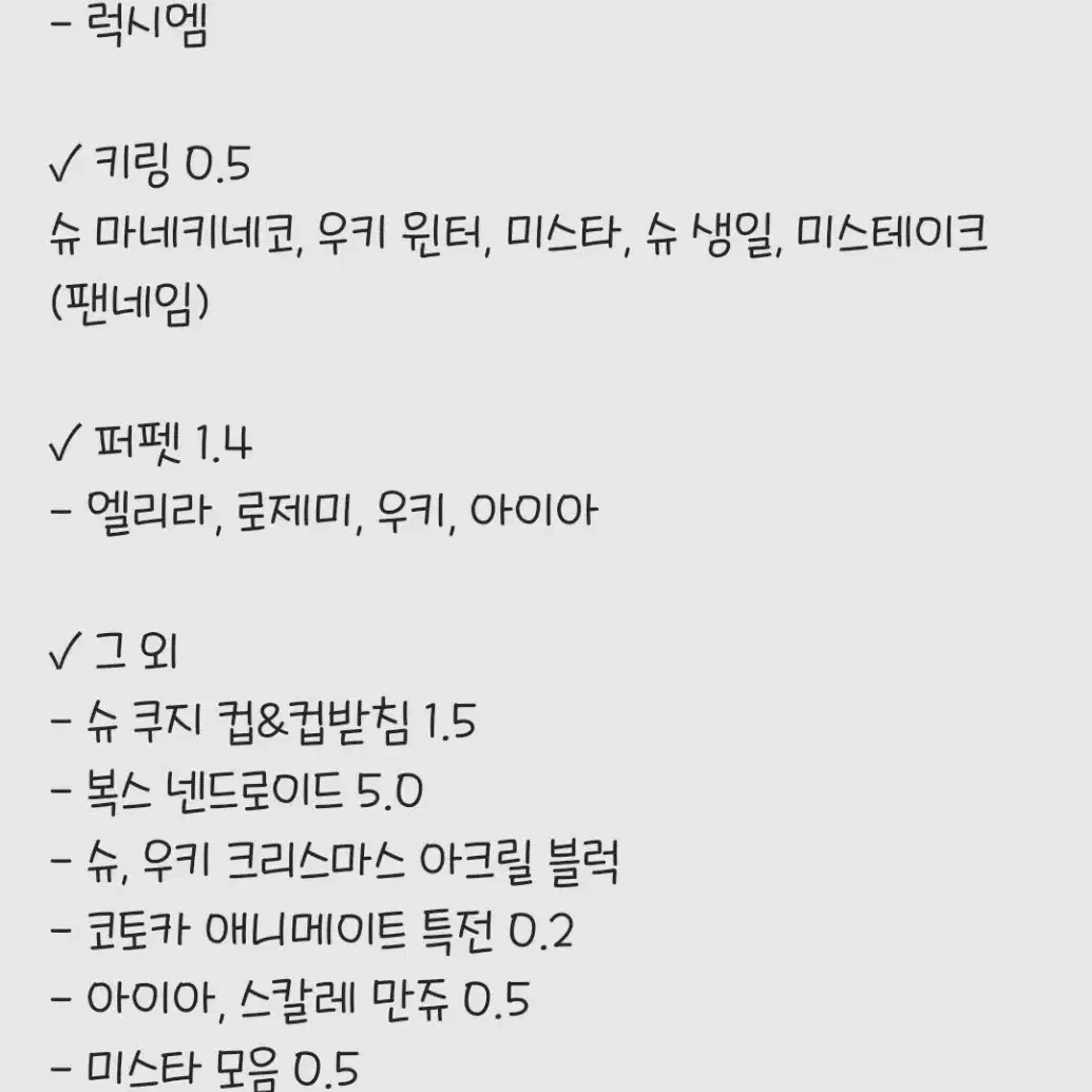 니지산지 en 이엔 언네임드 유상 굿즈 판매