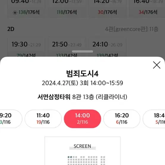 4/27 범죄도시4 서면삼정타워 2시 2연석