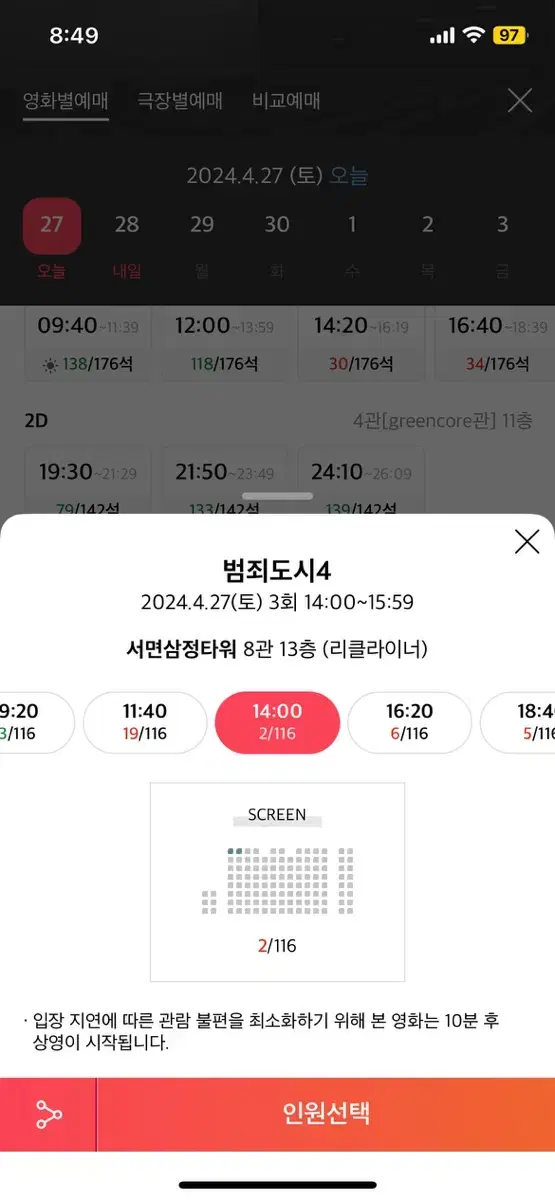 4/27 범죄도시4 서면삼정타워 2시 2연석