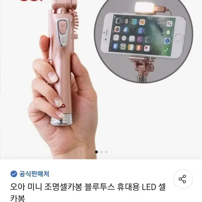 오아 셀카봉 미니 조명 블루투스 휴대용 LED