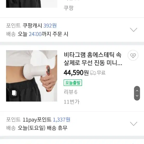 비타그램 속살제로 마사지건(새제품)/ 원가 49000원