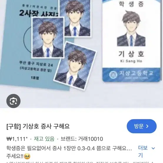 가비지타임 기상호 증명사진 가정통신문