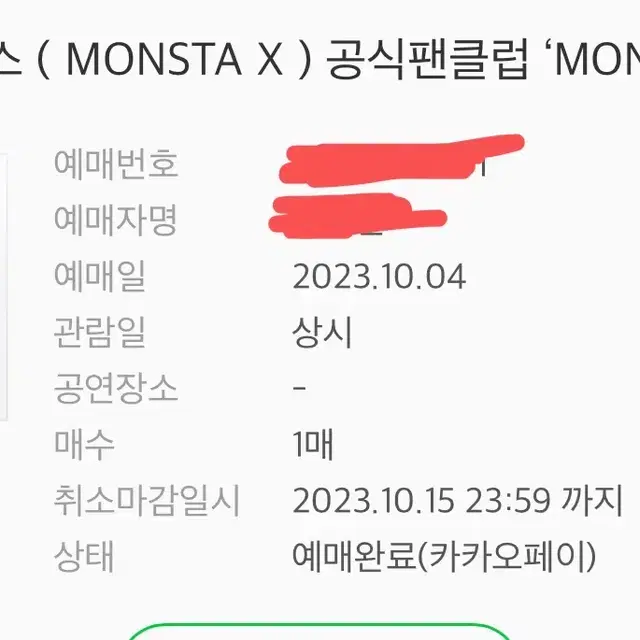 몬스타엑스 몬베베 8기 키트