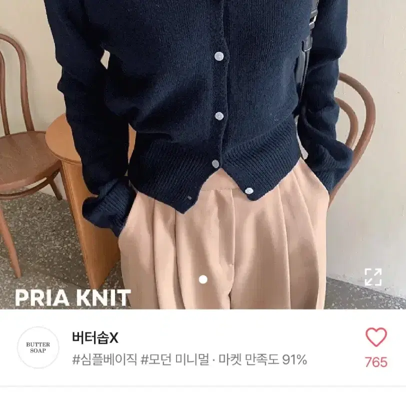 버터솝 브이넥 니트 네이비 가디건