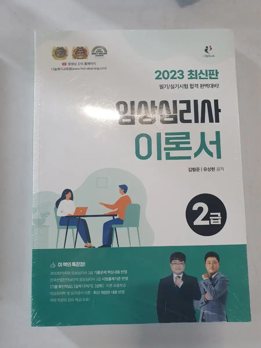 임상심리사 이론서