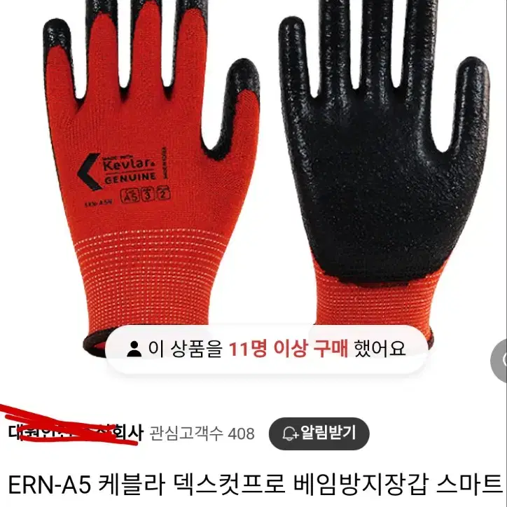 ERN-A5 케블라 덱스컷프로 베임방지장갑 스마트폰터치 작업용 5ea