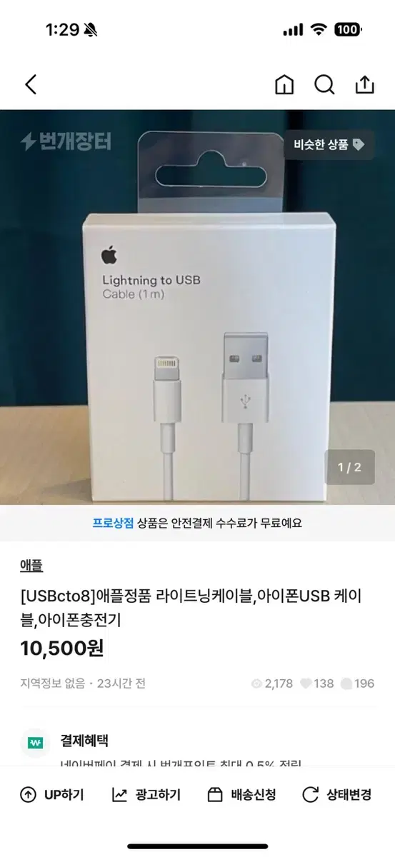 Usb1m 케이블 2개