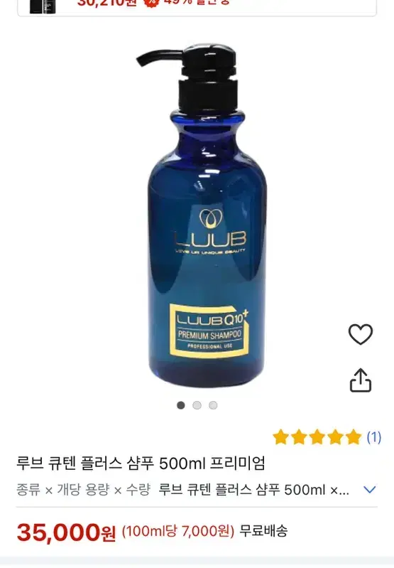 (미개봉 새상품) 루브 큐텐 플러스 샴푸 500ml