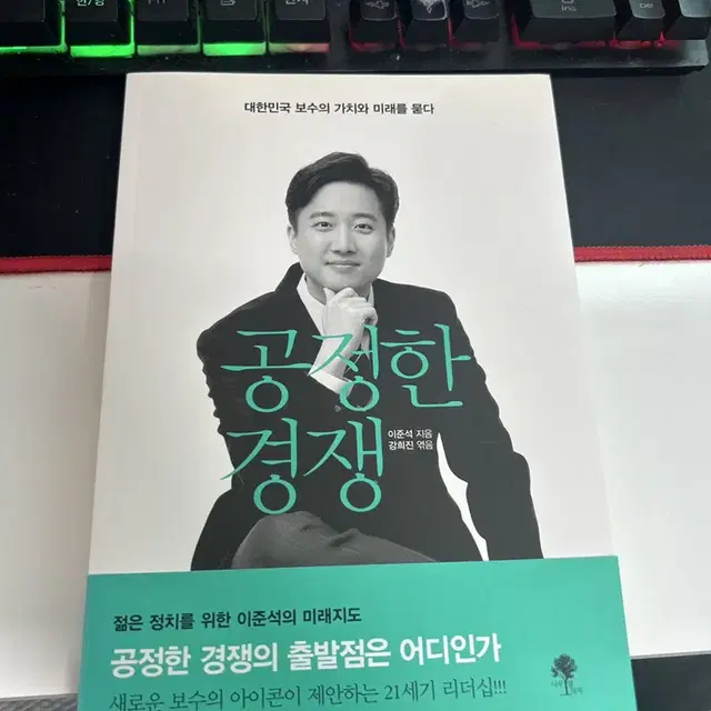 이준석의 공정한 경쟁 판매