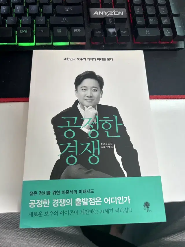 이준석의 공정한 경쟁 판매