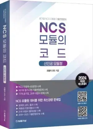 2024 NCS 모듈의 코드 (새책)