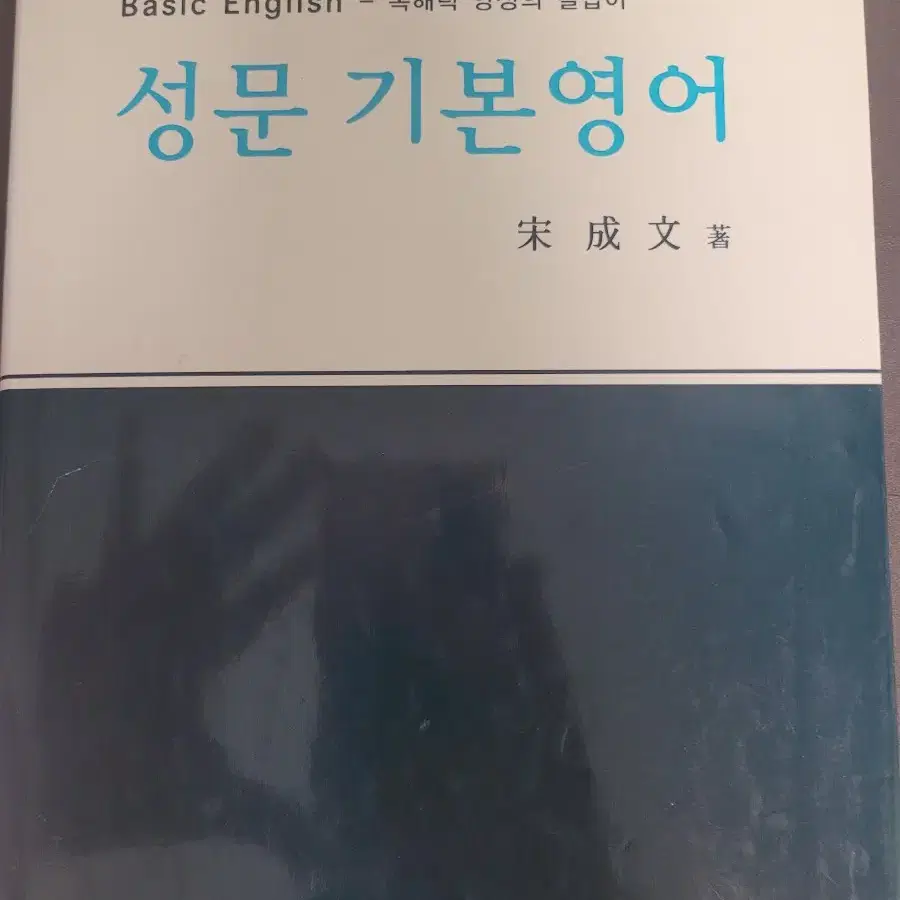 성문 기본영어