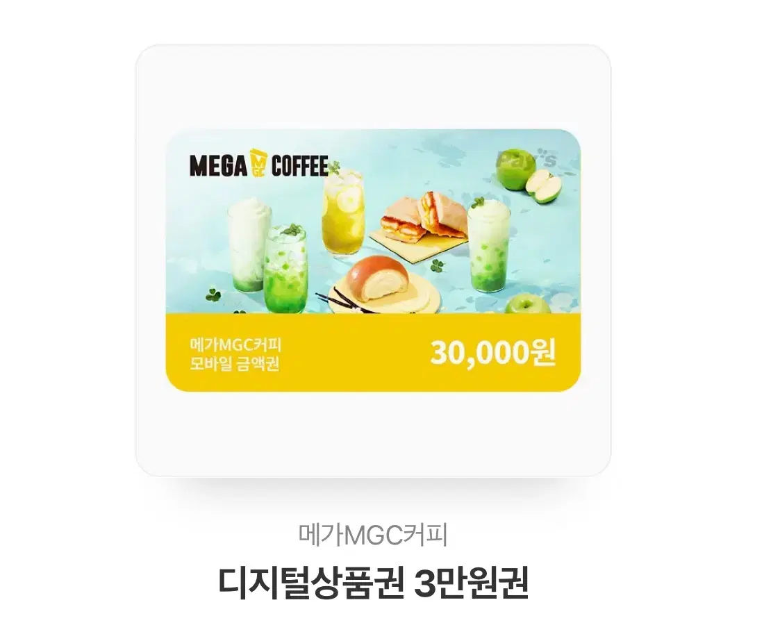 메가커피 3만원