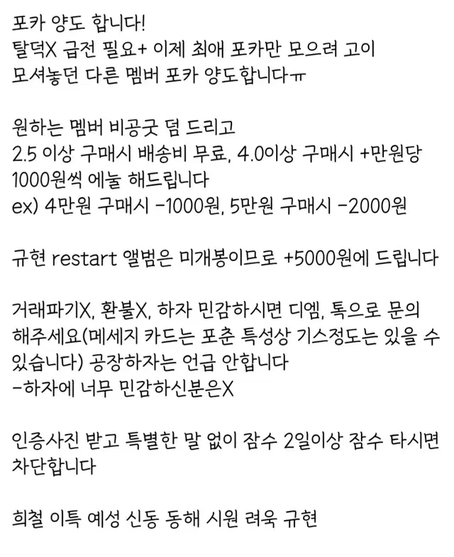 슈퍼주니어 포카