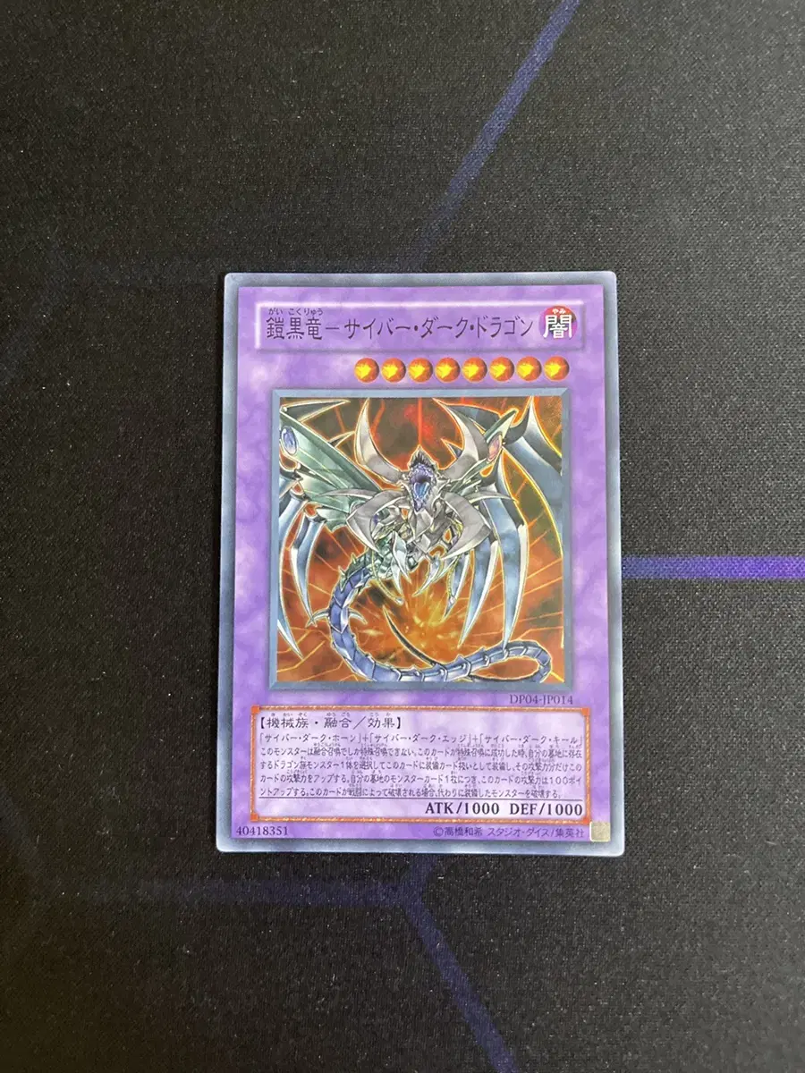 Yu-Gi-Oh 1 Edition Cyber Dark Dragon Shure