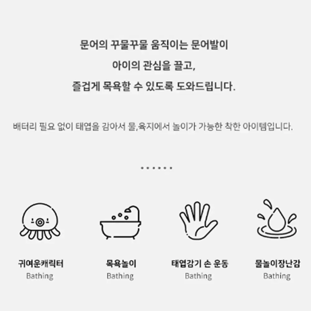 살아 움직이는 문어 장난감 / 3세 어린이날 물놀이 목욕 놀이 완구