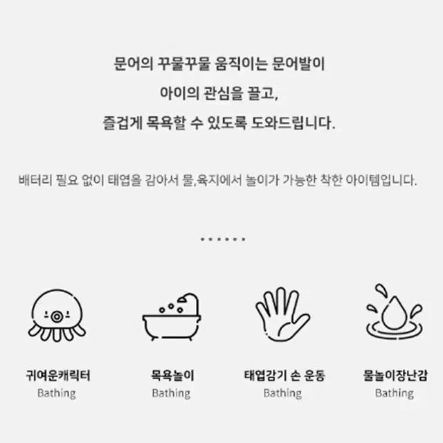 살아 움직이는 문어 장난감 / 3세 어린이날 물놀이 목욕 놀이 완구