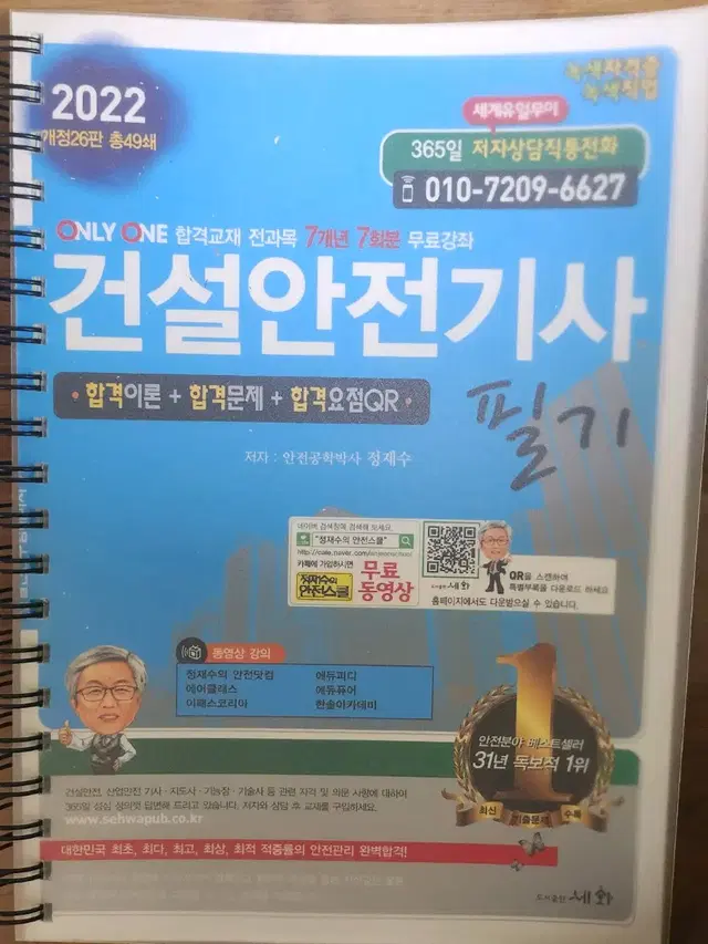 건설안전기신 필기/기출