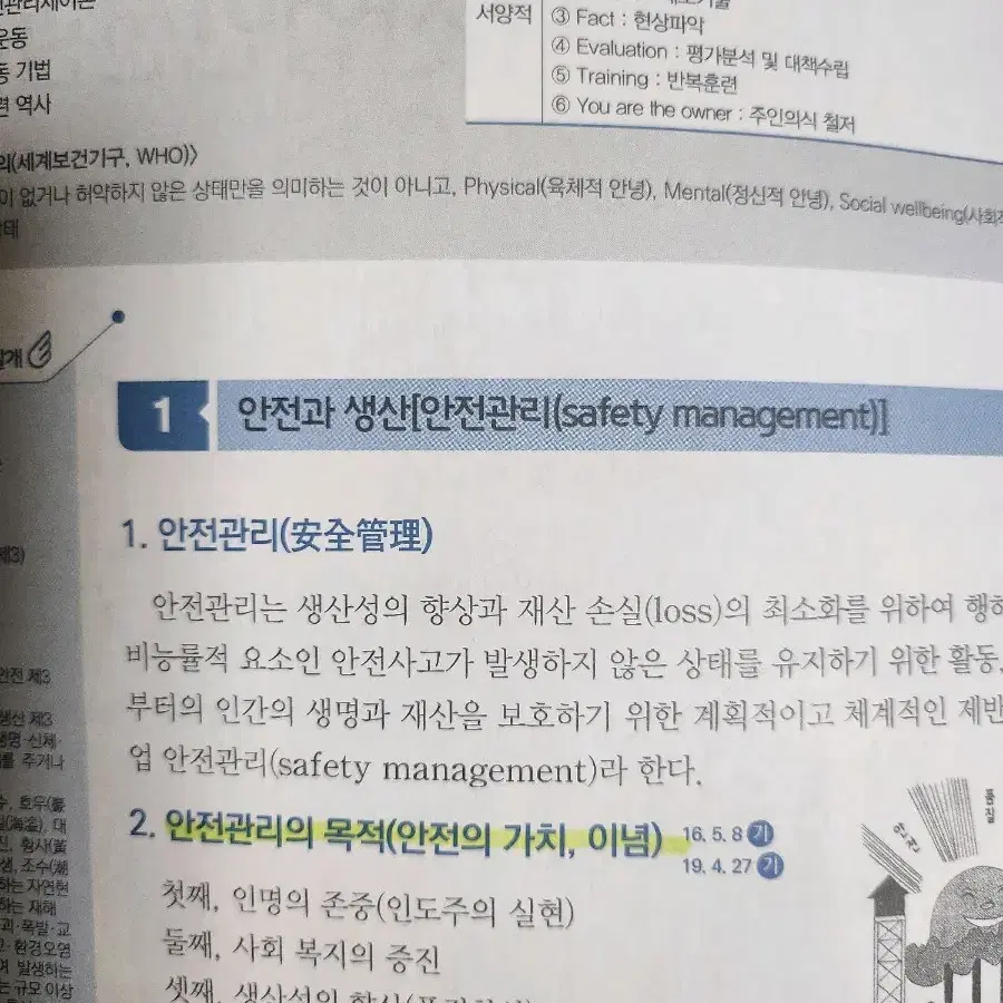 건설안전기신 필기/기출