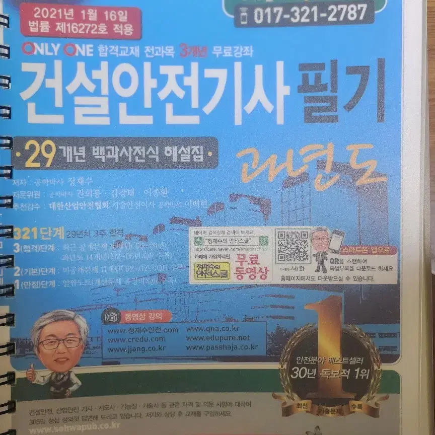 건설안전기신 필기/기출