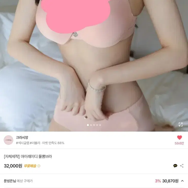 (새상품 미개봉) 크라시앙 마이레이디 물뽕브라 판매합니다