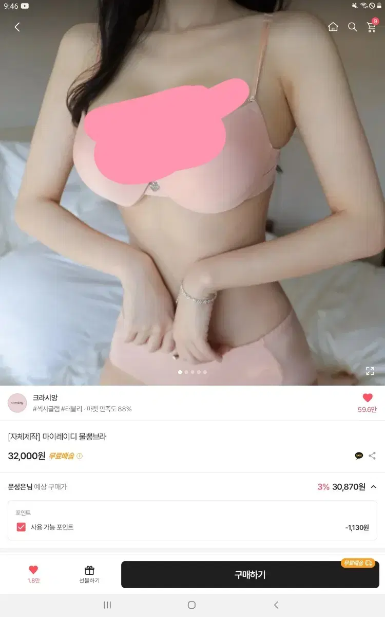 (새상품 미개봉) 크라시앙 마이레이디 물뽕브라 판매합니다