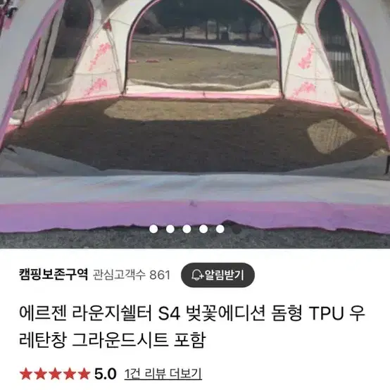 에르젠쉘터와이너텐트타프외여러가지다드림