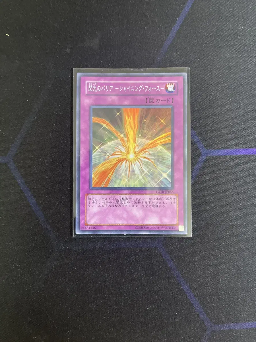 Yu-Gi-Oh 1 Edition Barrier Shining Force Shure