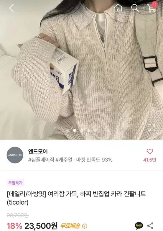 에이블리 하찌 반집업 카라 긴팔니트 크림색 판매